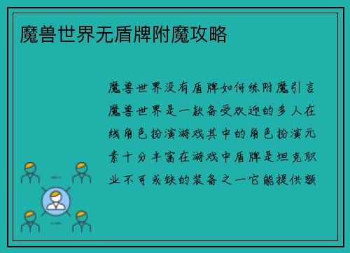 魔兽世界无盾牌附魔攻略